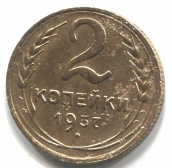 монета 2 копейки СССР 1937 - вид 1 миниатюра